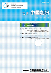 中国地域創造研究センター 定期講演会　人を呼び込むまちづくり