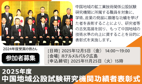2025年度中国地域公設試験研究機関功績者表彰式